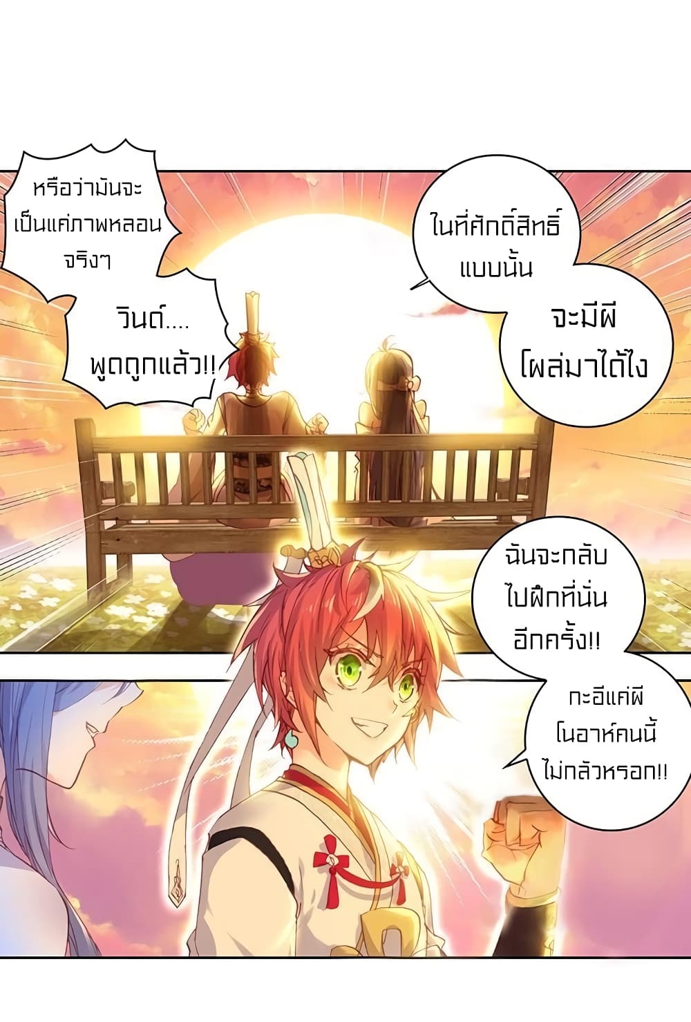 Perfect World ตอนที่ 83 (12)
